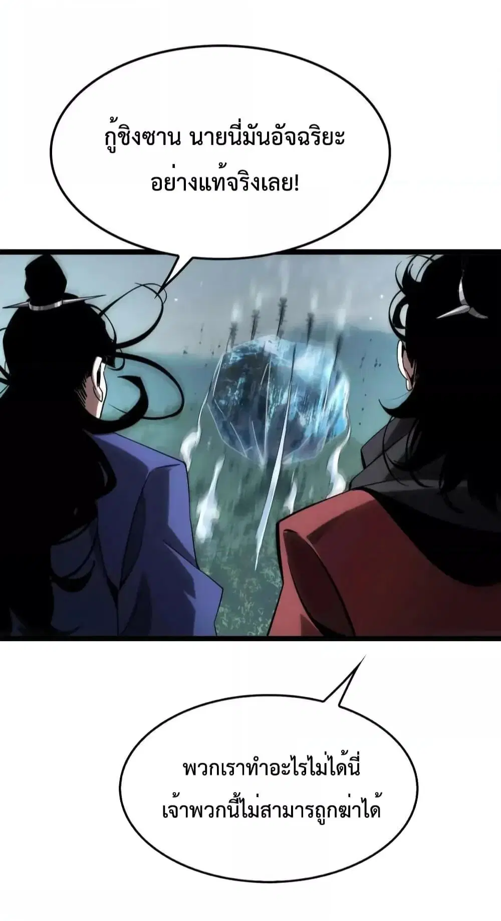 World’s Apocalypse Online ตอนที่ 210 หน้า 29