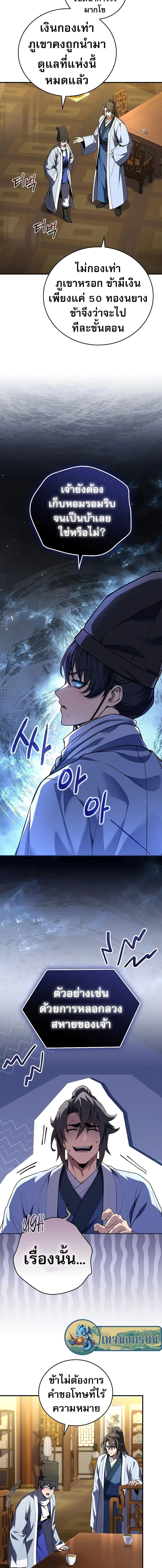 Reincarnated Escort Warrior ตอนที่ 55 หน้า 7
