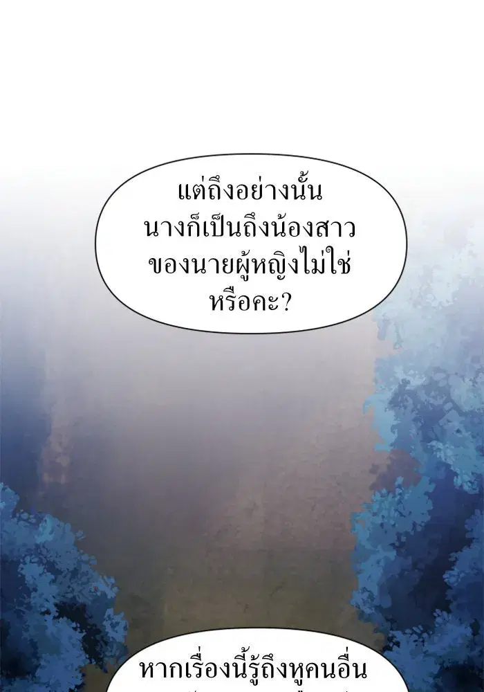 Your Throne ตอนที่ 15 หน้า 95