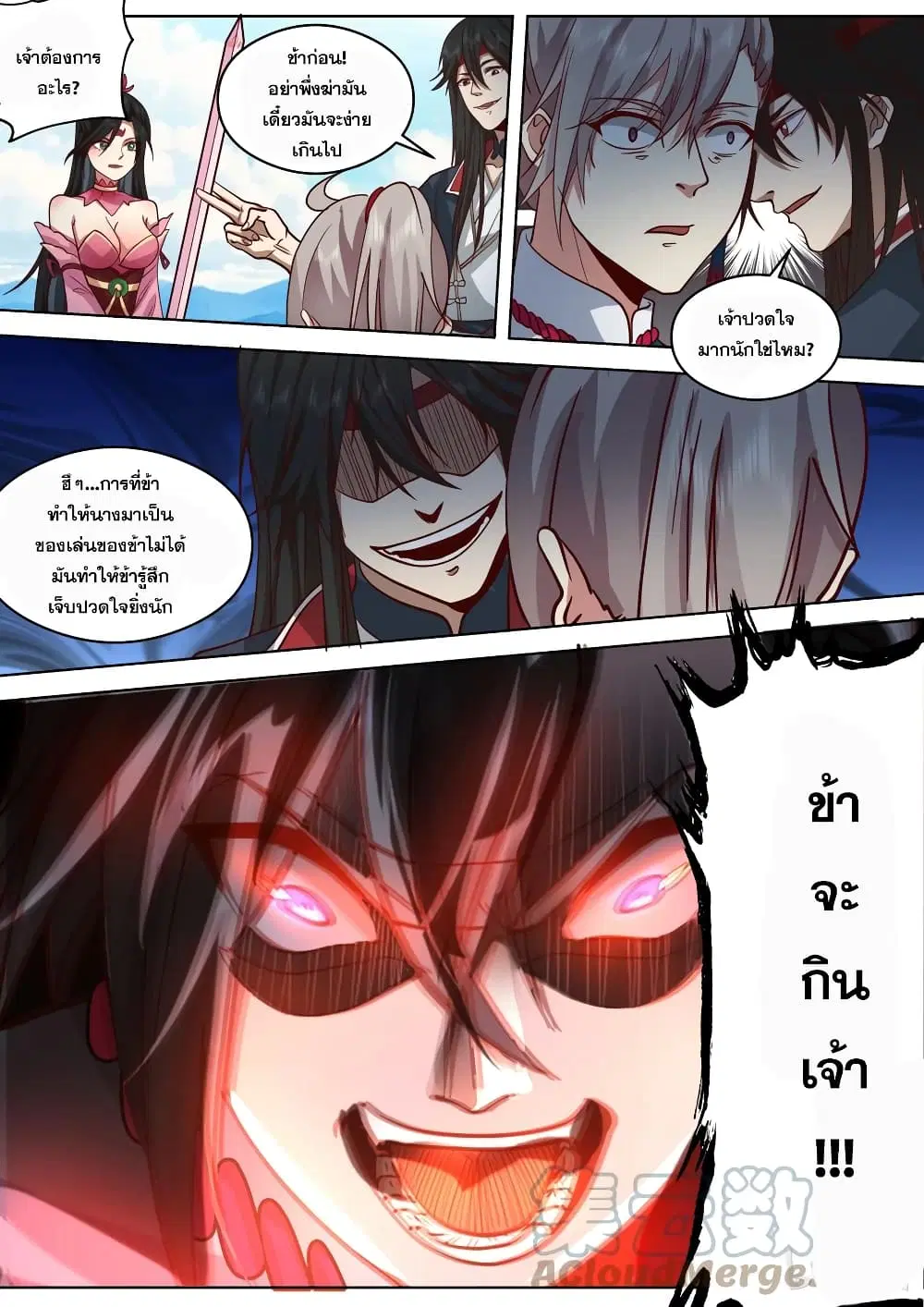 Martial God Asura ตอนที่ 515 หน้า 6