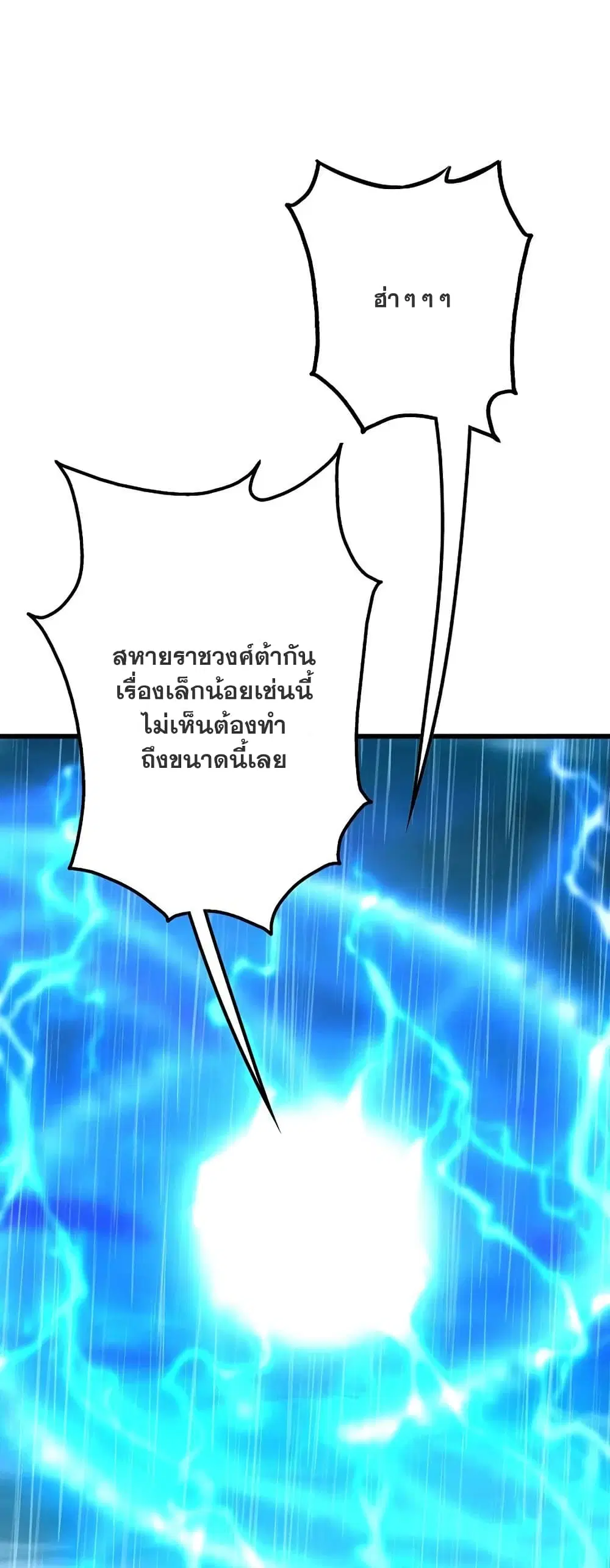 Matchless Emperor ตอนที่ 218 หน้า 17