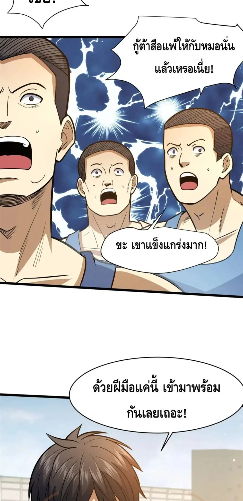 The Best Medical god in the city ตอนที่ 84 หน้า 32