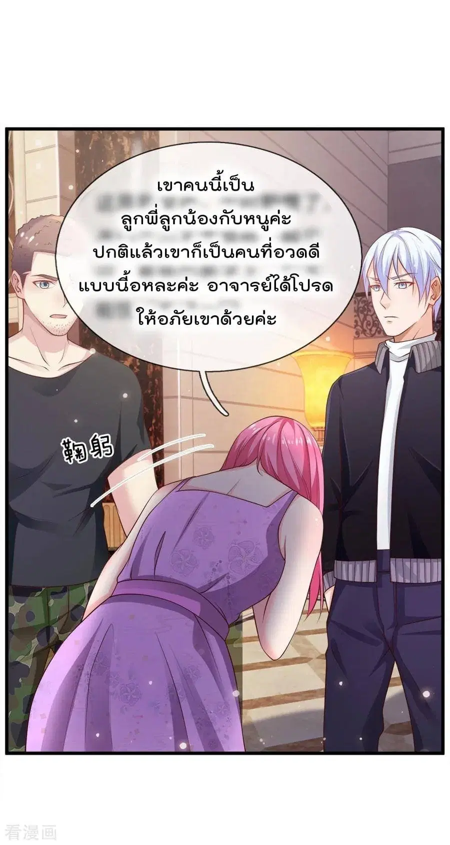 I’m the Great Immortal ตอนที่ 38 หน้า 11