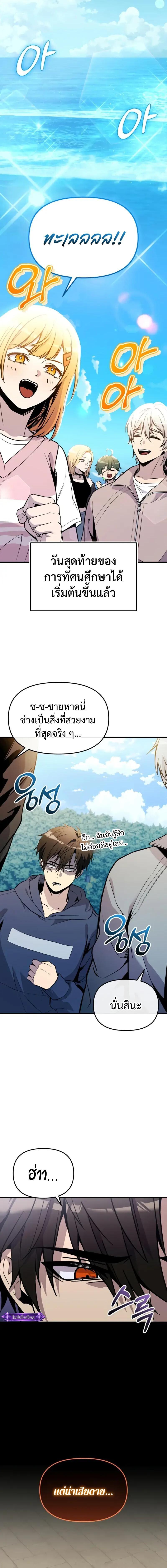 I Obtained a Mythic Item พลิกชะตาคว้าไอเทมระดับเทพ ตอนที่ 164 หน้า 14
