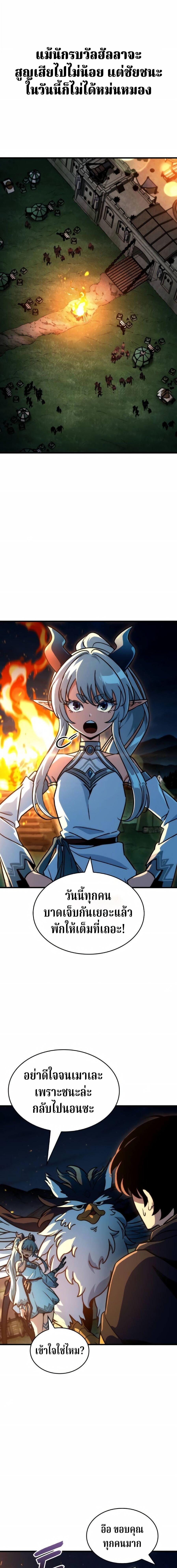 Valhalla Saga จากนักเล่นเกมมืออาชีพ สู่ตำนานแห่งวัลฮัลลา ตอนที่ 70 หน้า 11