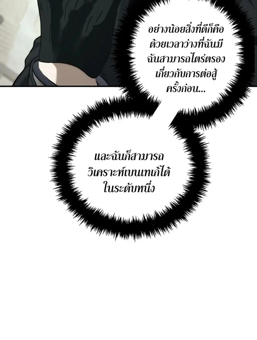 Ranker Who Lives A Second Time ตอนที่ 183 หน้า 63
