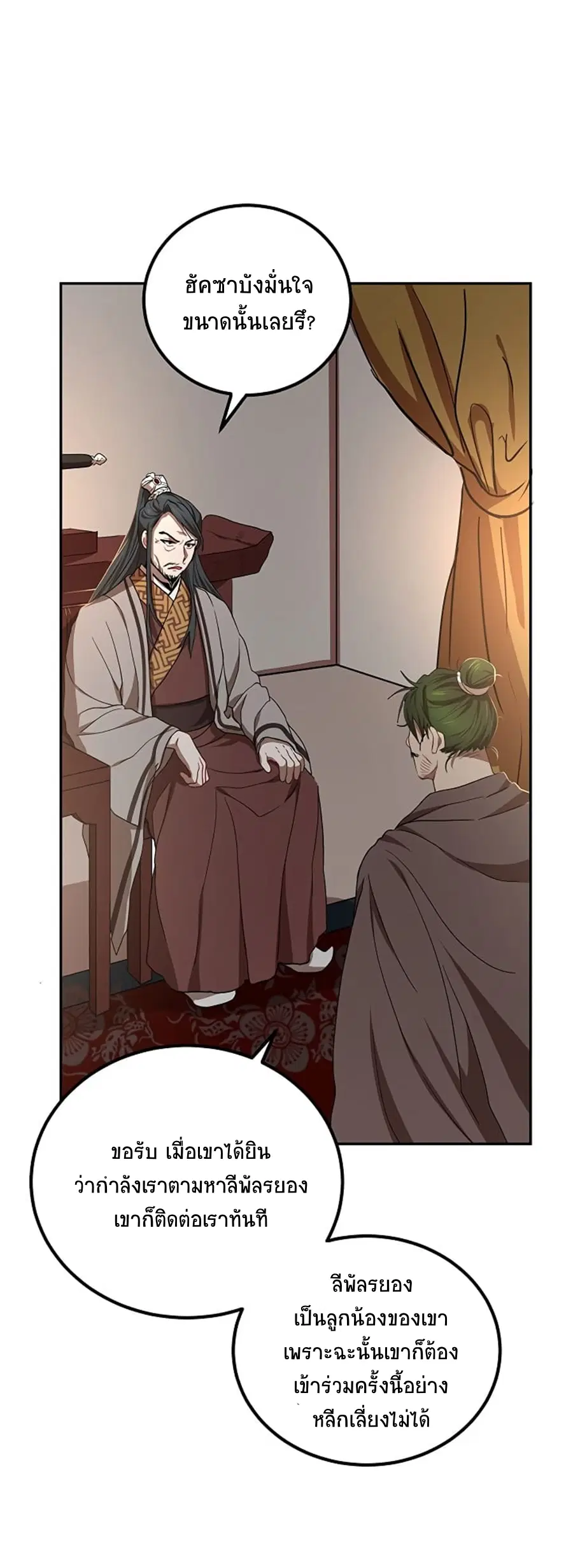 Path of the Shaman ตอนที่ 24 หน้า 54