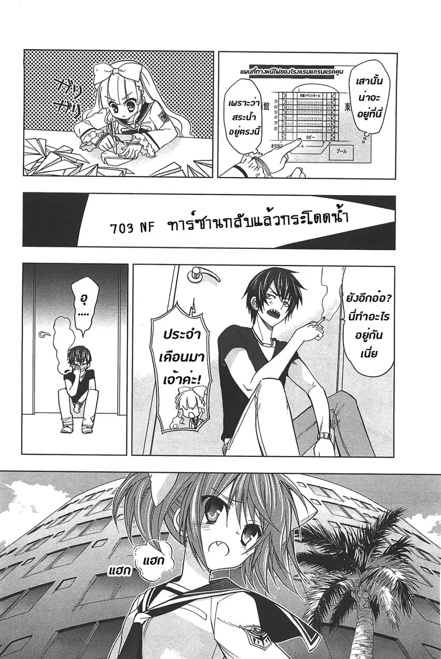 Hidan no Aria AA ตอนที่ 12 หน้า 12