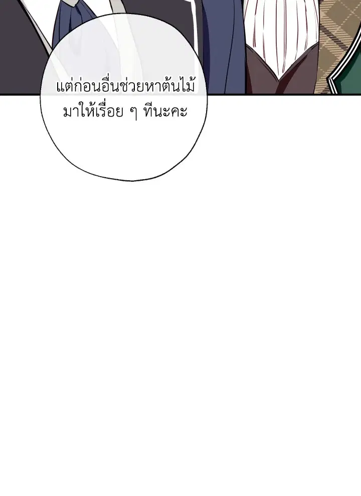 Can We Become a Family? ตอนที่ 54 หน้า 55