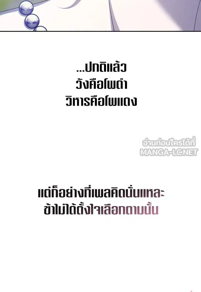 Your Throne ตอนที่ 177 หน้า 78