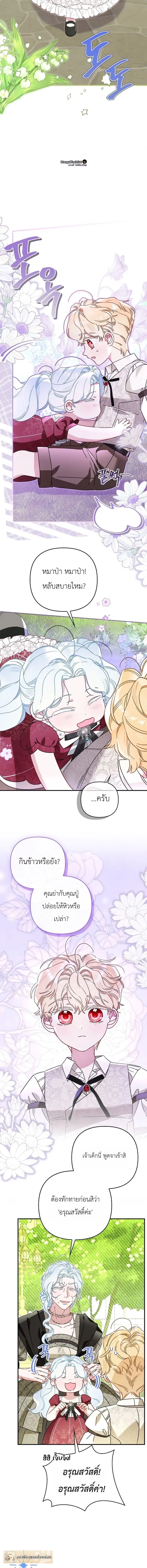 The Heroine Takes Everything – ภารกิจหาเงินของเบบี๋วัย 4 ขวบ ตอนที่ 10 หน้า 4