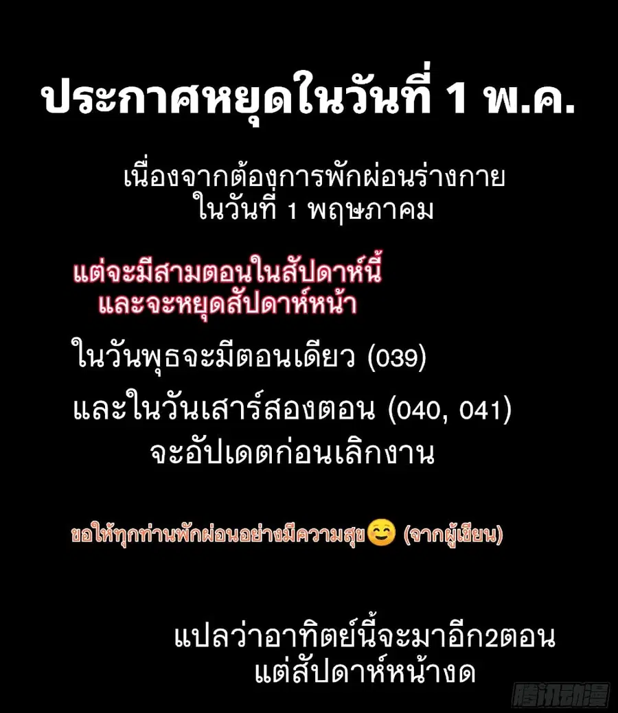 Legend of Star General ตอนที่ 39 หน้า 49