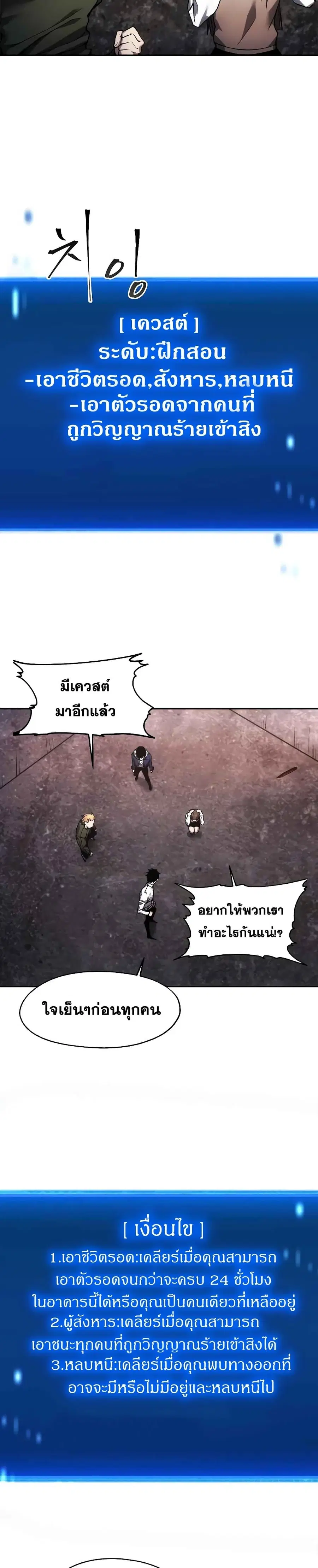 How to Live as a Villain ตอนที่ 1 หน้า 14