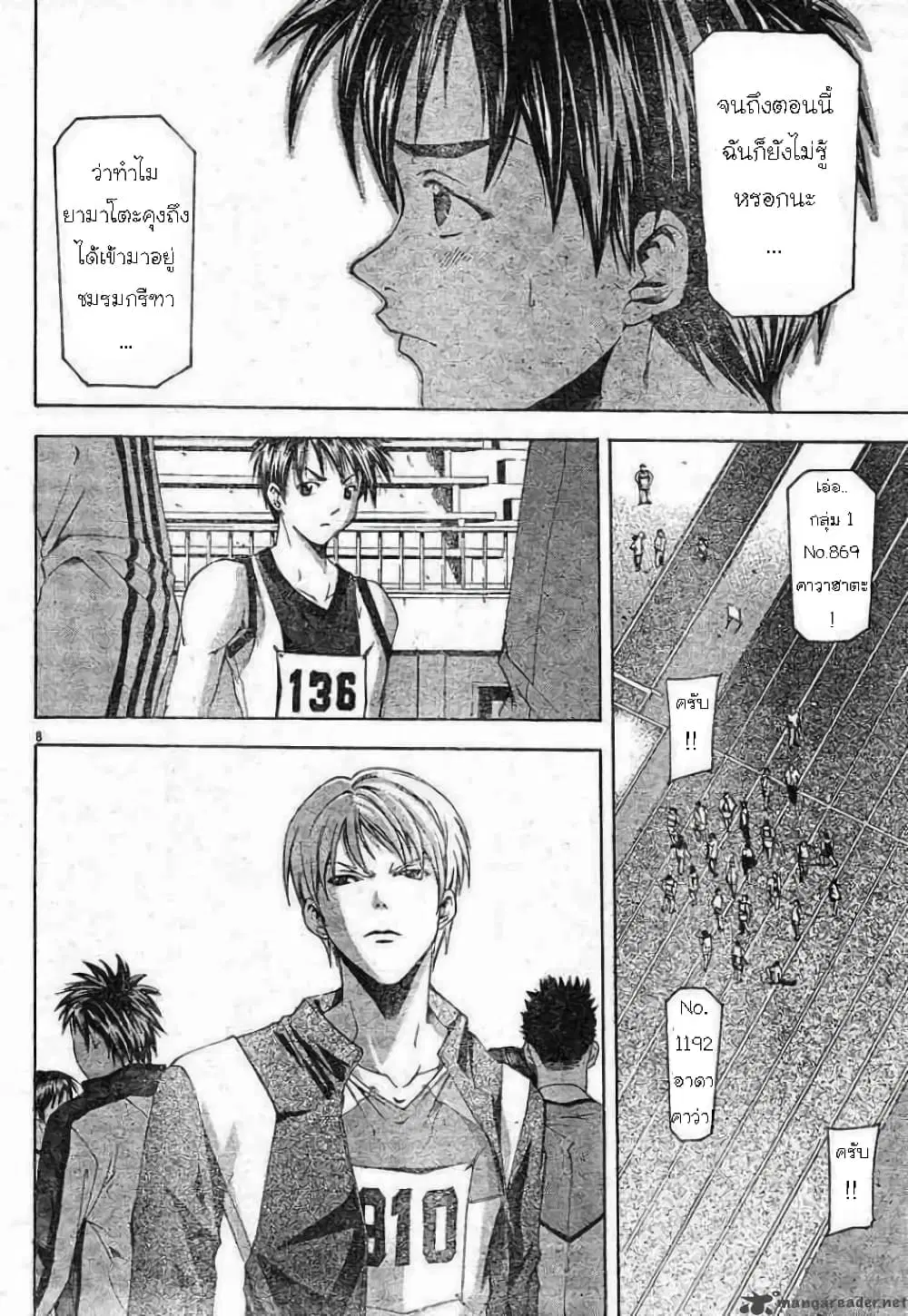 Suzuka ตอนที่ 61 หน้า 8