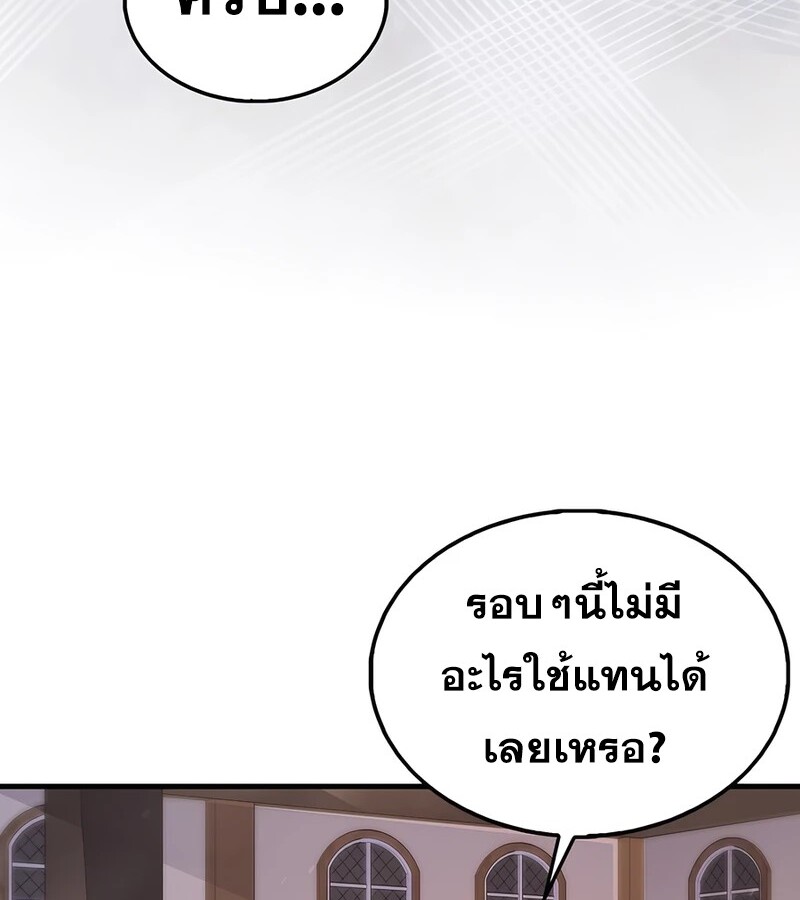 Mightiest Melee Magician สุดยอดจอมเวทย์สายประชิด ตอนที่ 37 หน้า 61