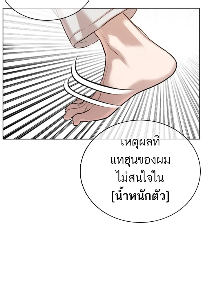 How to Fight ตอนที่ 58 หน้า 14