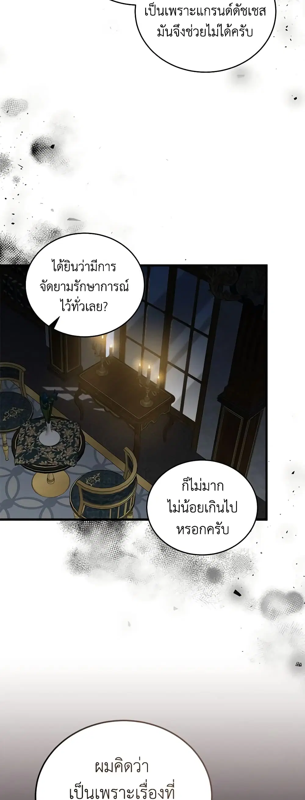 The Villainess Lives Again ตอนที่ 174 หน้า 40