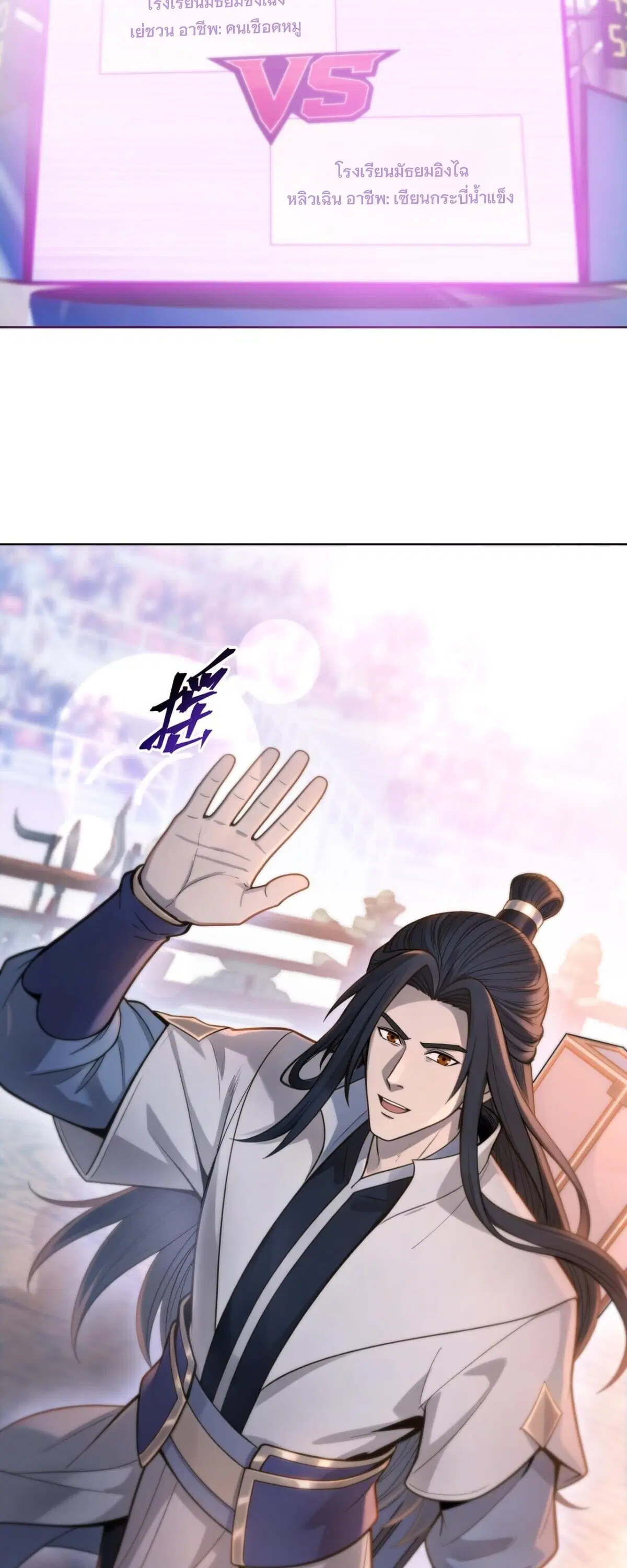 The Butcher Blade That Pierces All Realms – มีดเชือดหมูทะลุโลกา ตอนที่ 30 หน้า 27