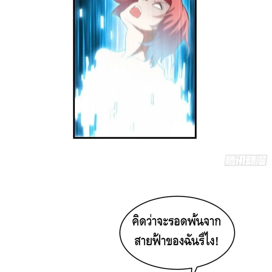 High Energy Strikes ตอนที่ 78 หน้า 16