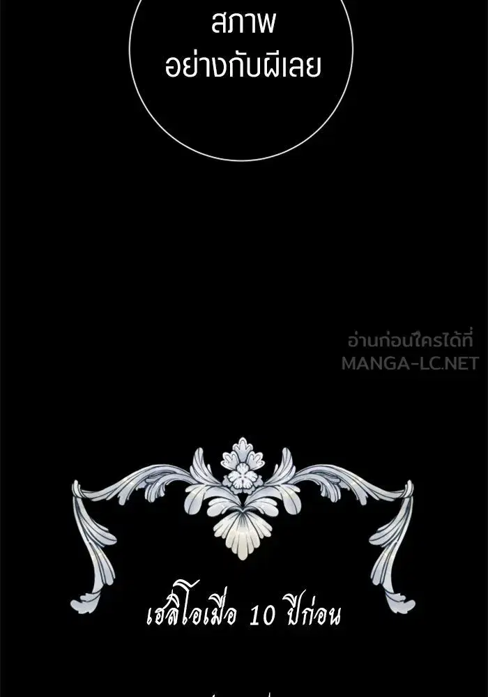 Your Throne ตอนที่ 127 หน้า 228