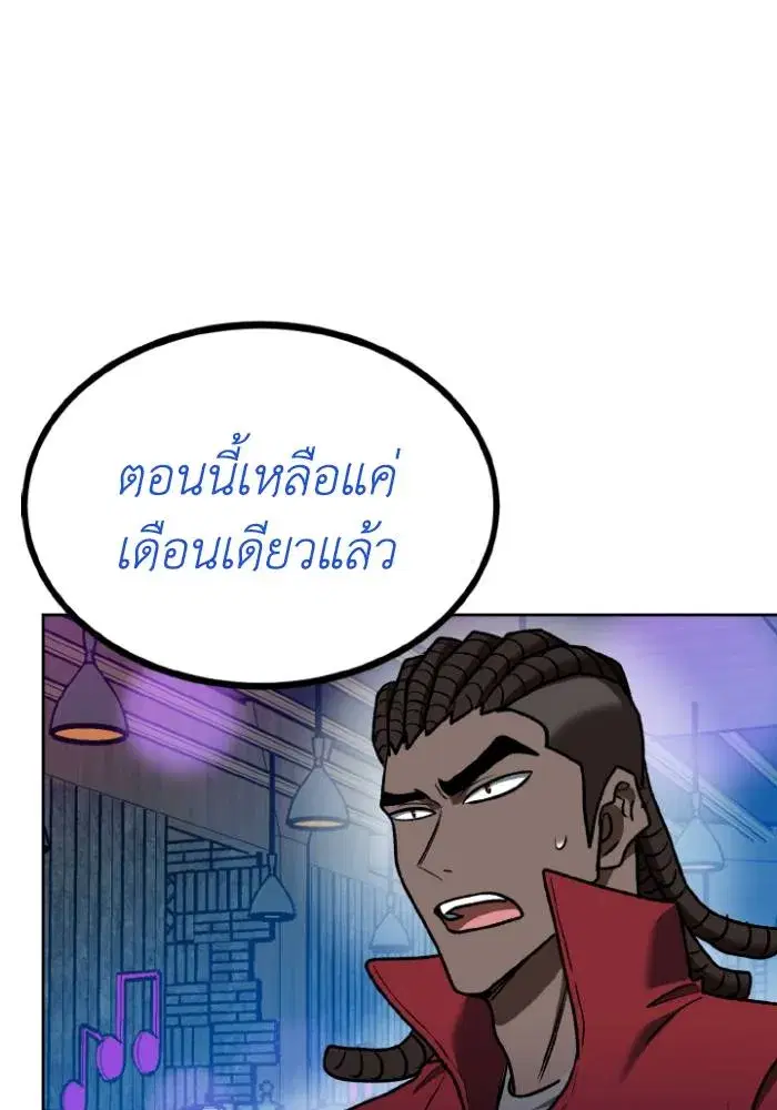 King of the Octagon ตอนที่ 109 หน้า 74