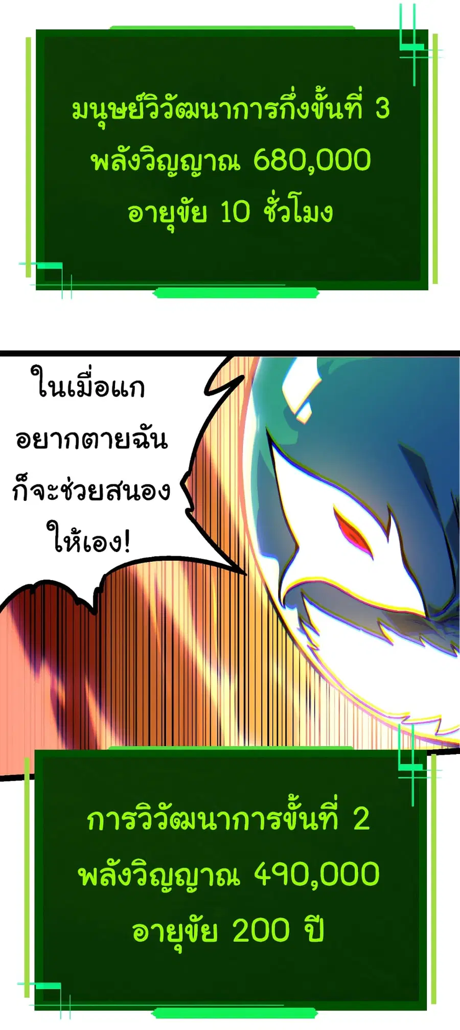 Evolution from the Big Tree ตอนที่ 63 หน้า 19