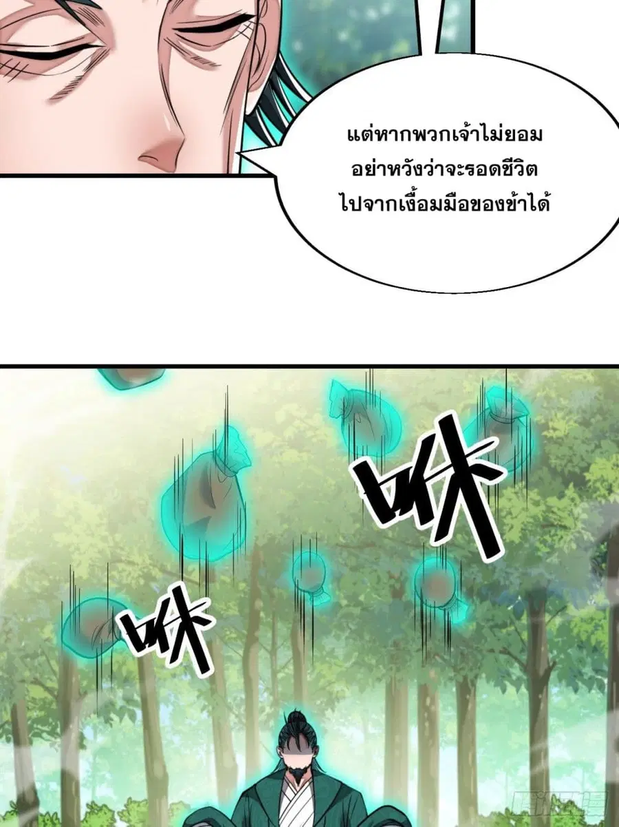 I’m Really Not the Son of Luck ตอนที่ 44 หน้า 39