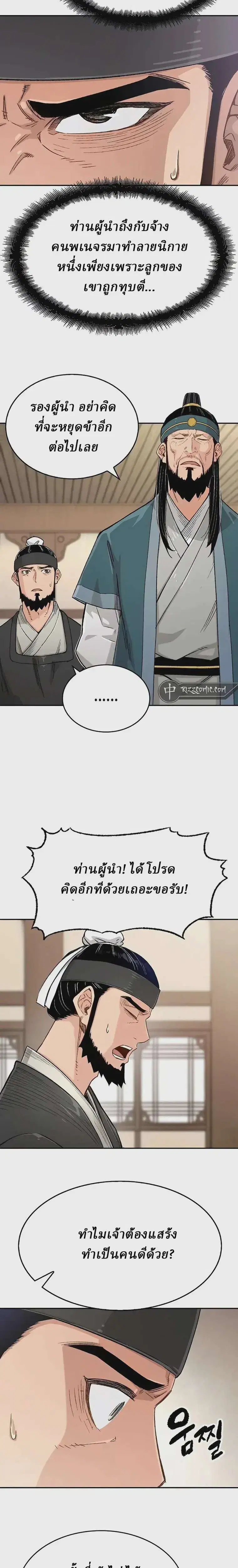 Reborn As The Heavenly Demon ตอนที่ 10 หน้า 15