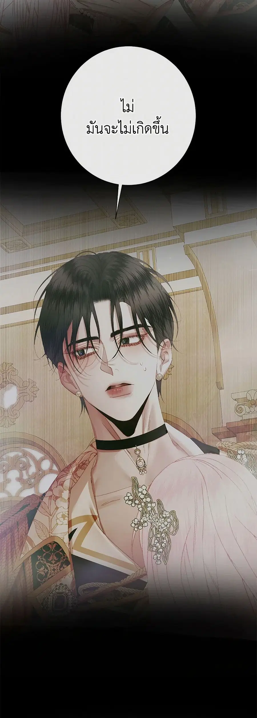Becoming The Villain’s Family ตอนที่ 117 หน้า 23