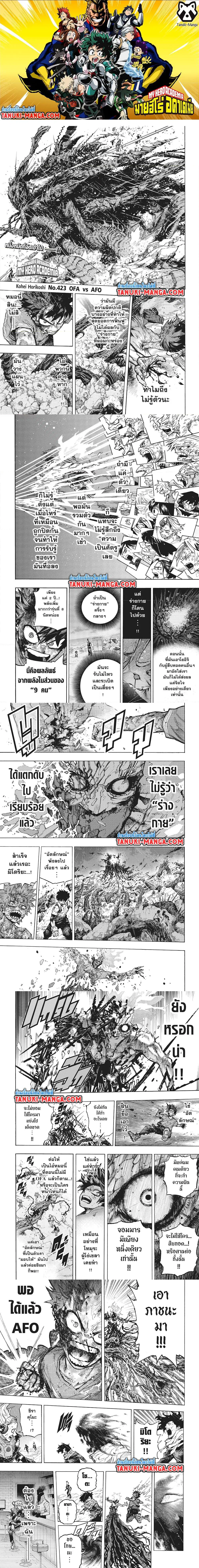 Boku no Hero Academia (My Hero Academia) ตอนที่ 423 หน้า 1