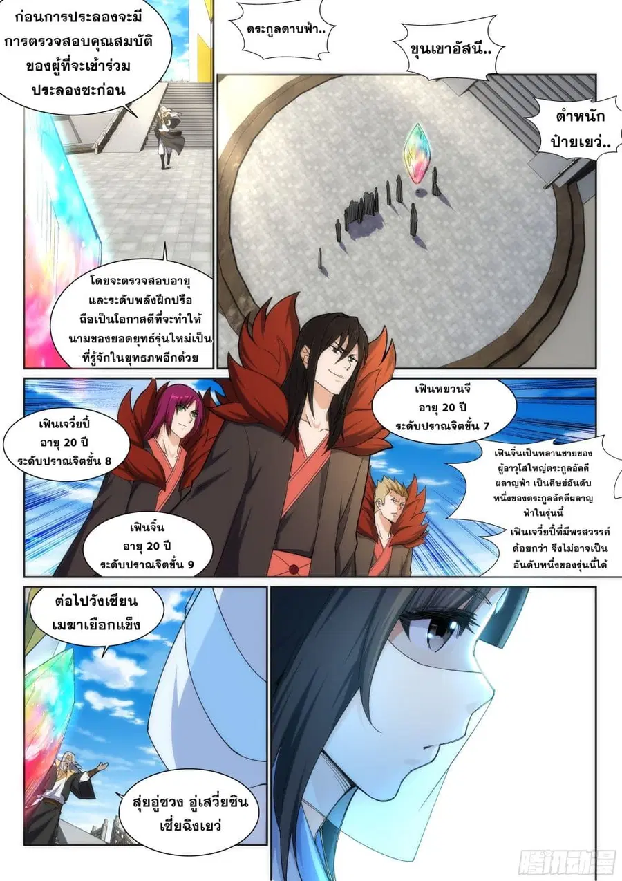 Against the Gods ตอนที่ 134 หน้า 4