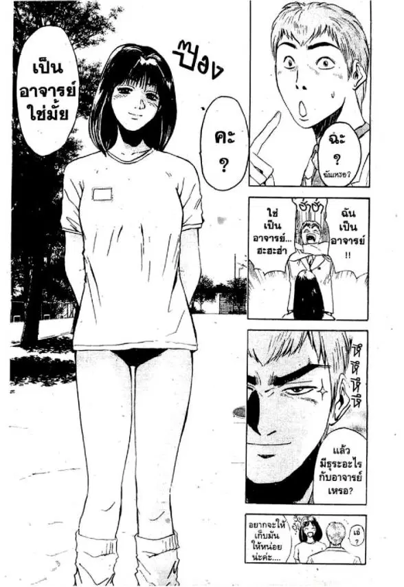 GTO : Great Teacher Onizuka ตอนที่ 2 หน้า 10