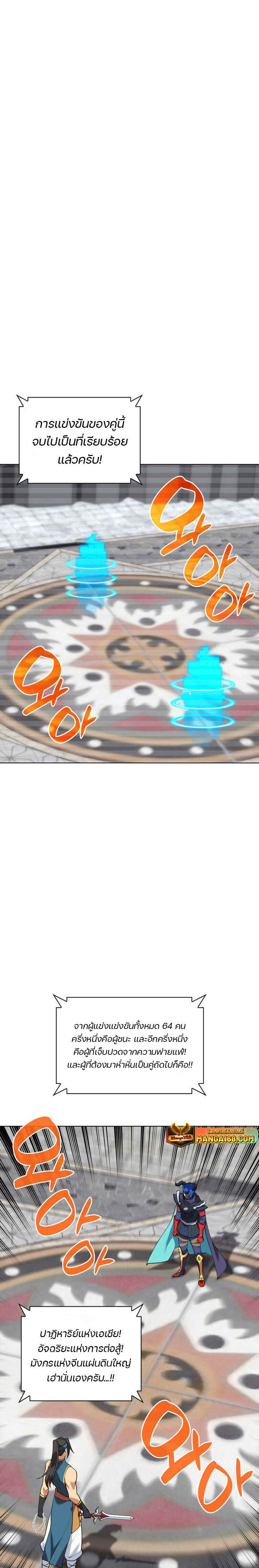 Overgeared จ้าวแห่งยุทธภัณฑ์ ตอนที่ 224 หน้า 19