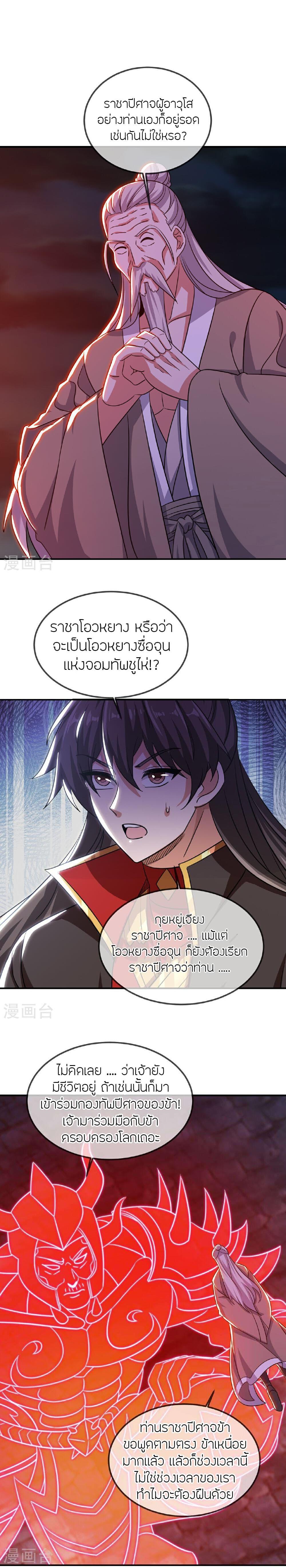 Banished Disciple’s Counterattack ราชาอมตะผู้ถูกขับไล่ ตอนที่ 495 หน้า 15