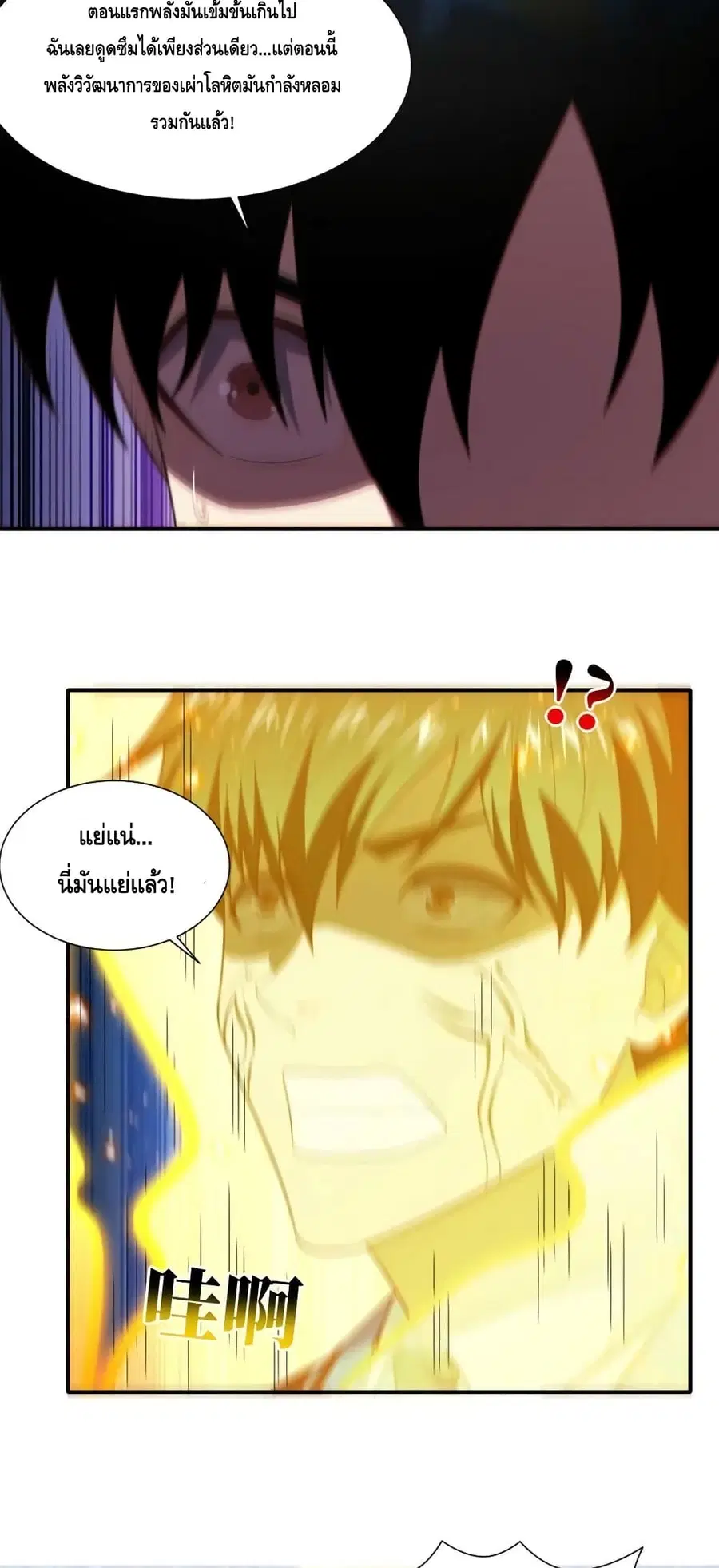 High Energy Strikes ตอนที่ 289 หน้า 9