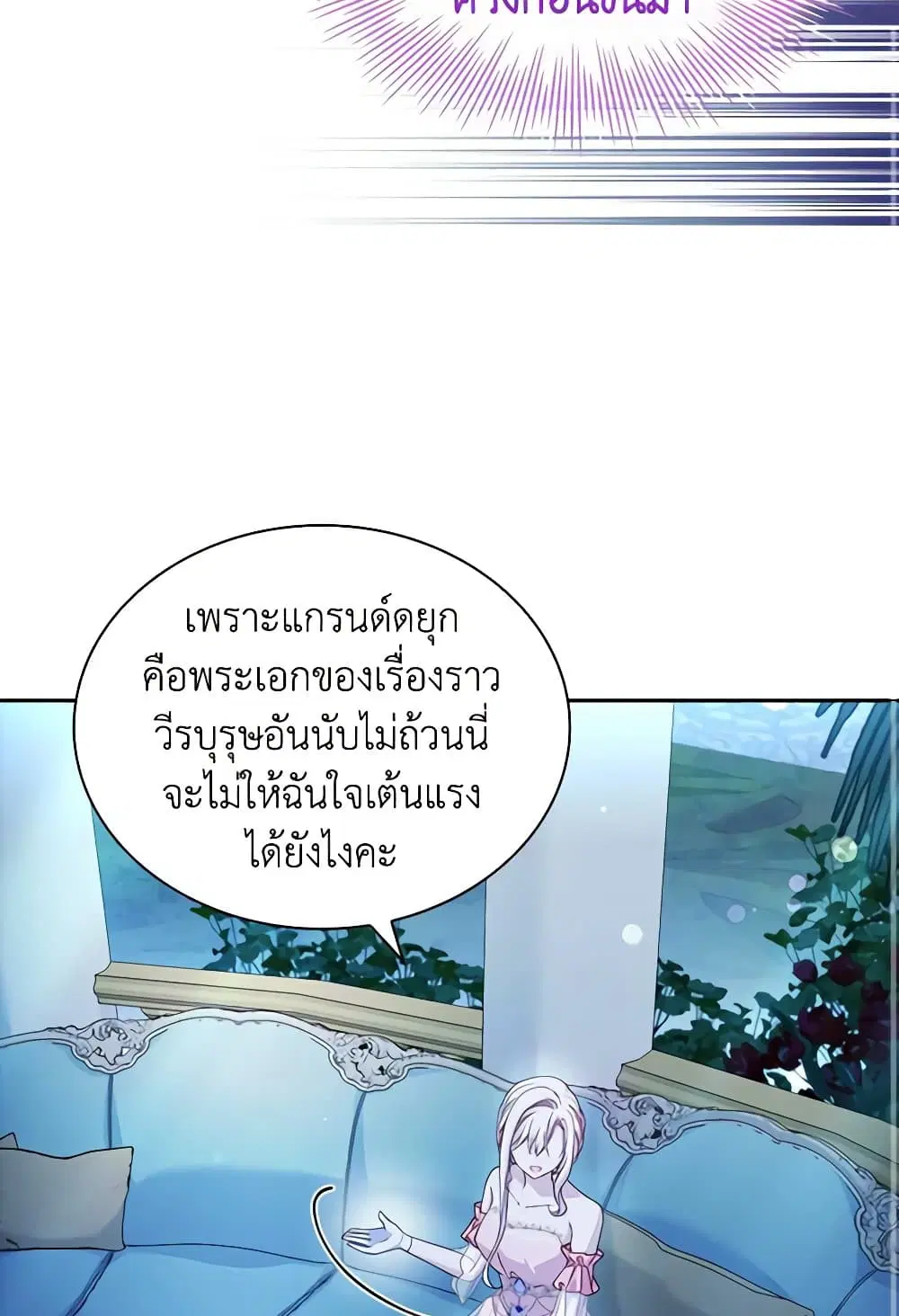 The Lady Needs a Break ตอนที่ 128 หน้า 13