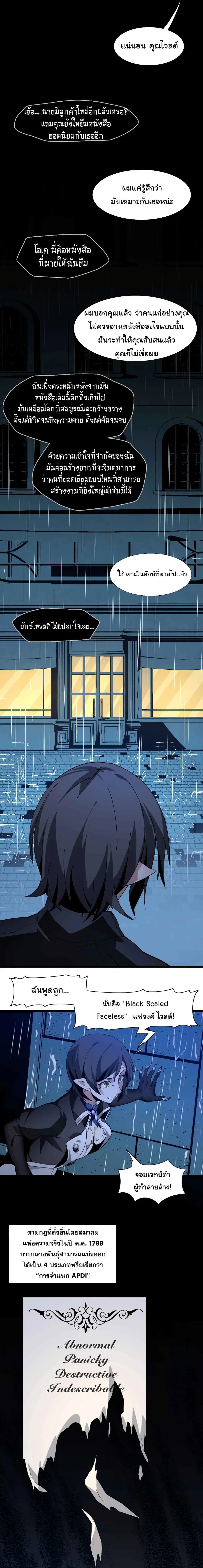 I’m Really Not the Evil God’s Lackey ตอนที่ 2 หน้า 7
