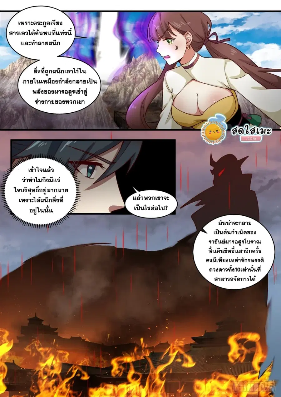 Martial Peak ตอนที่ 1666 หน้า 10