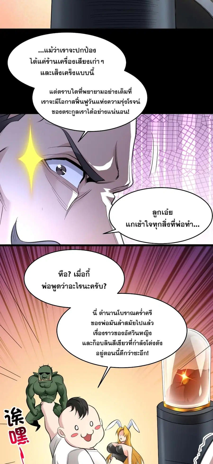 I’m Really Not the Evil God’s Lackey ตอนที่ 96 หน้า 39