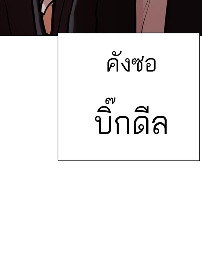 Lookism ตอนที่ 348 หน้า 77