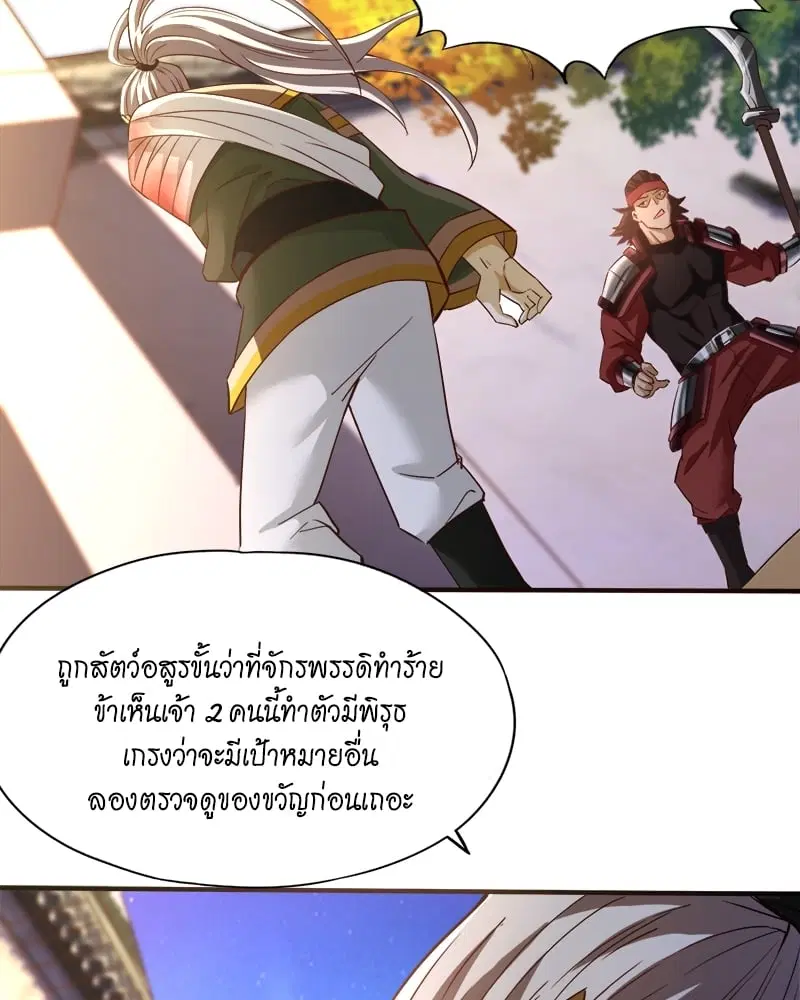 The Time of Rebirth ตอนที่ 131 หน้า 6