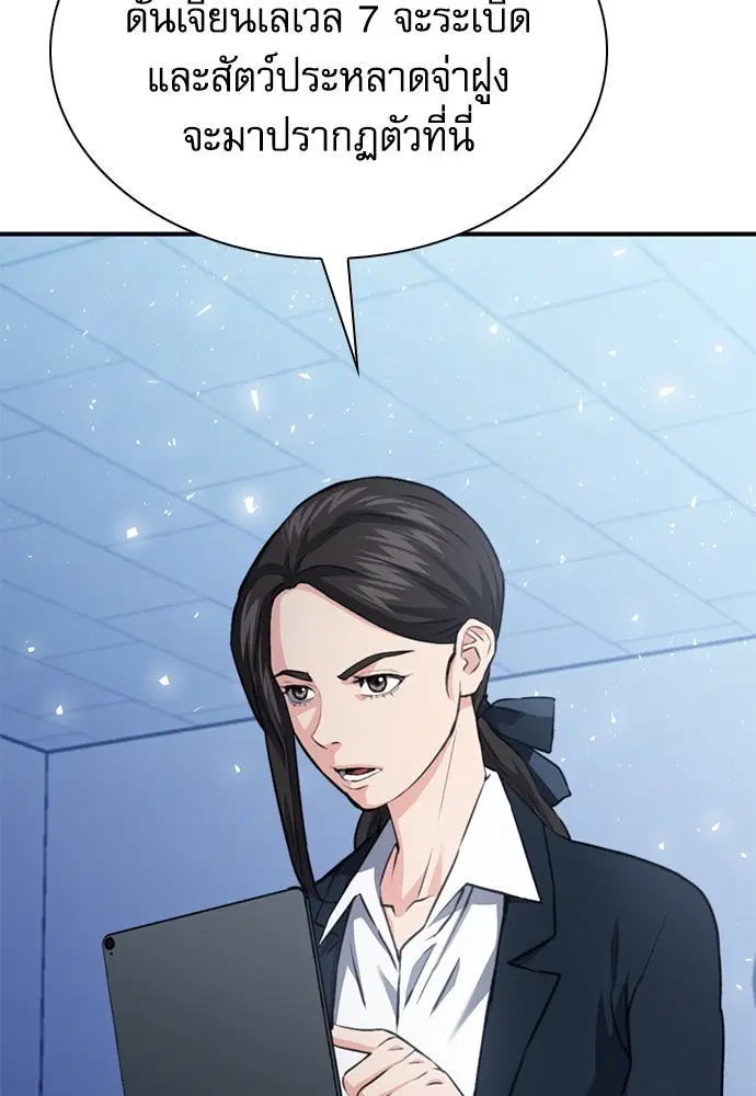 The Druid of Seoul Station ตอนที่ 151 หน้า 170
