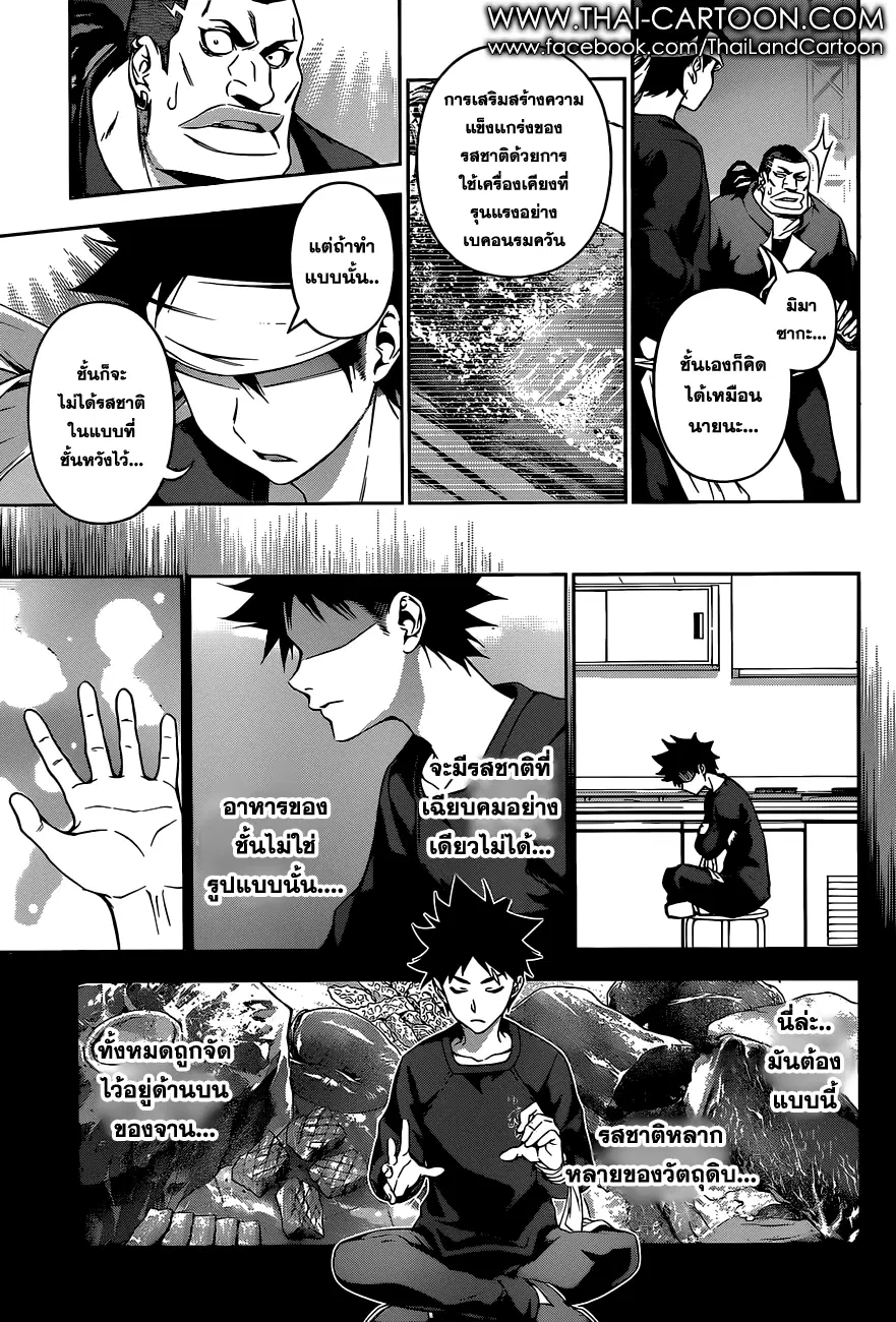 Shokugeki no Soma ตอนที่ 88 หน้า 9