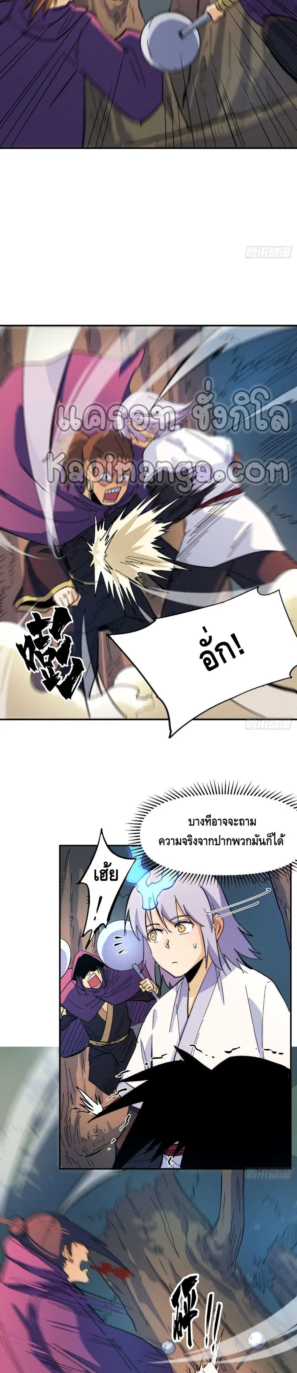 The Strongest Emperor ตอนที่ 49 หน้า 10