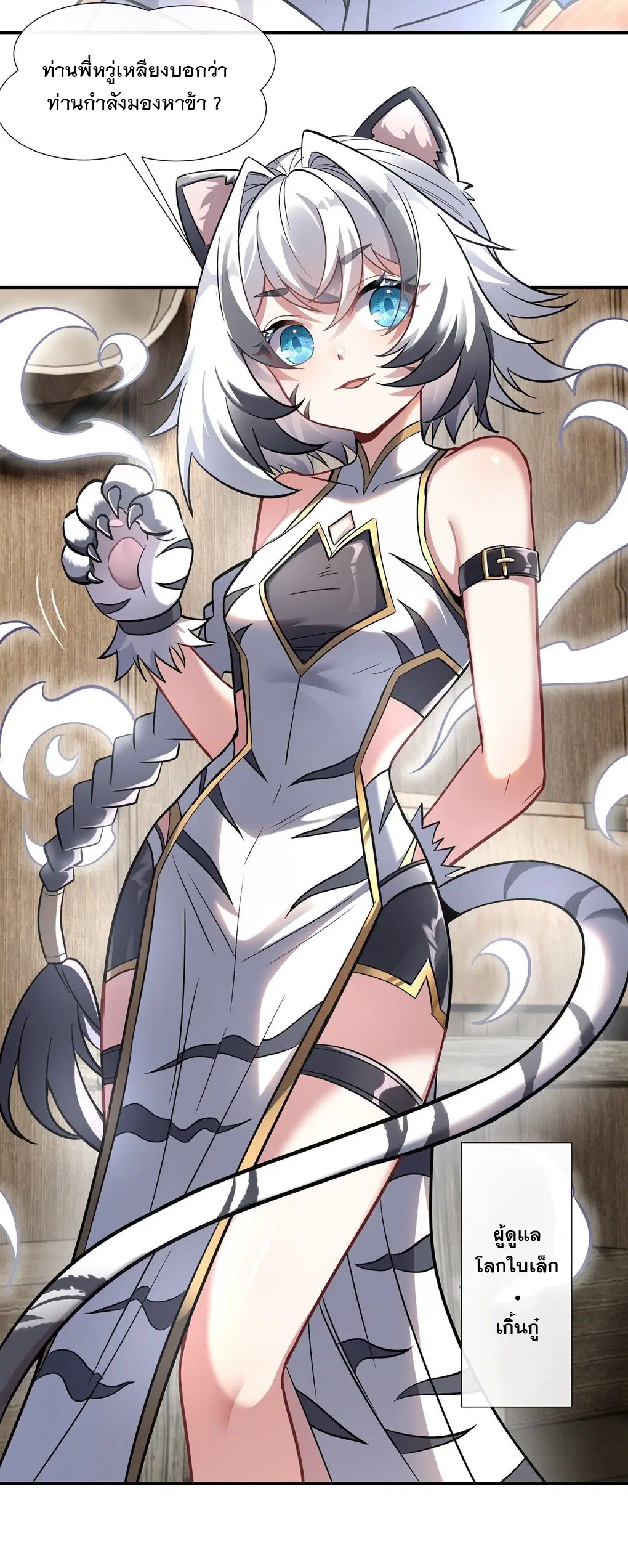 My Female Disciples are all Future Masters of the Heavens ตอนที่ 101 หน้า 10
