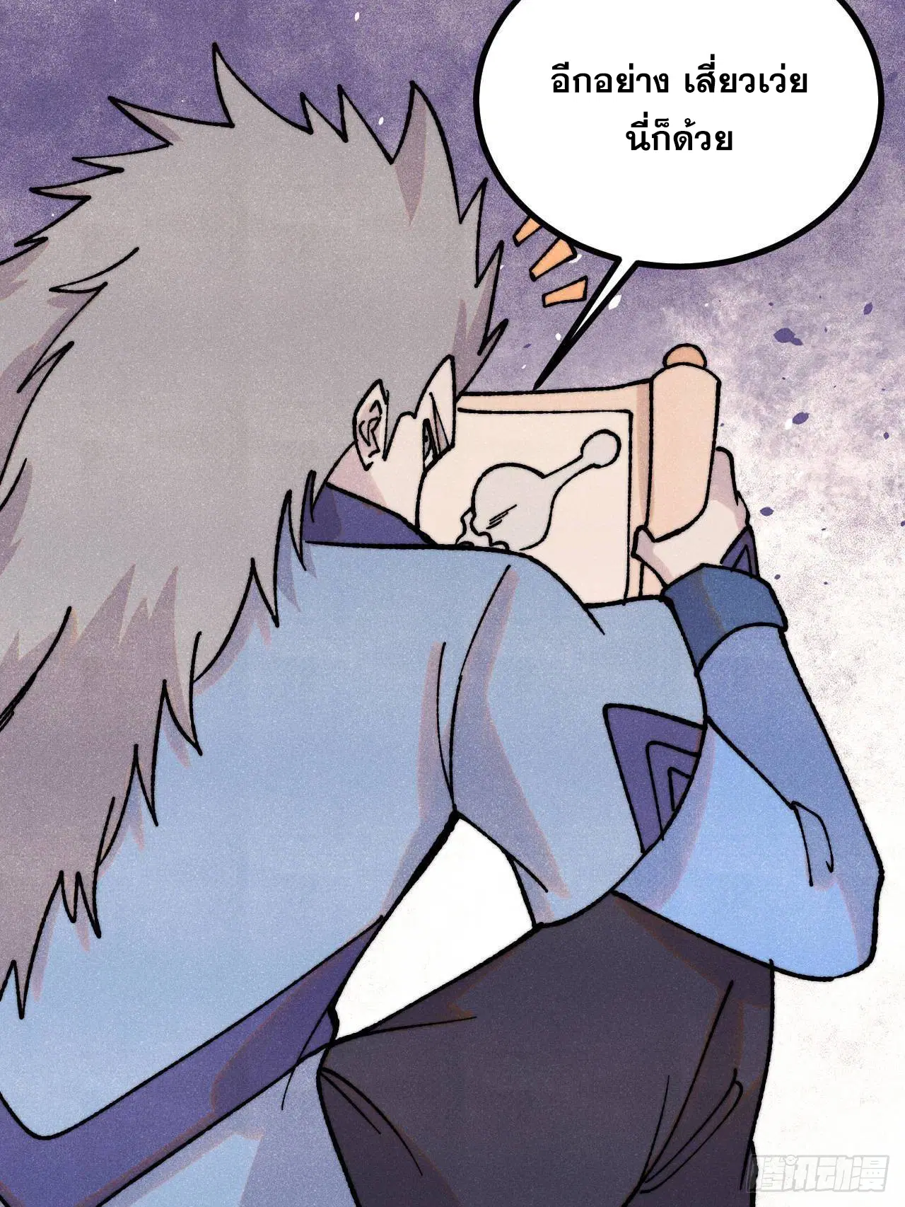 All Hail the Sect Leader ตอนที่ 399 หน้า 61