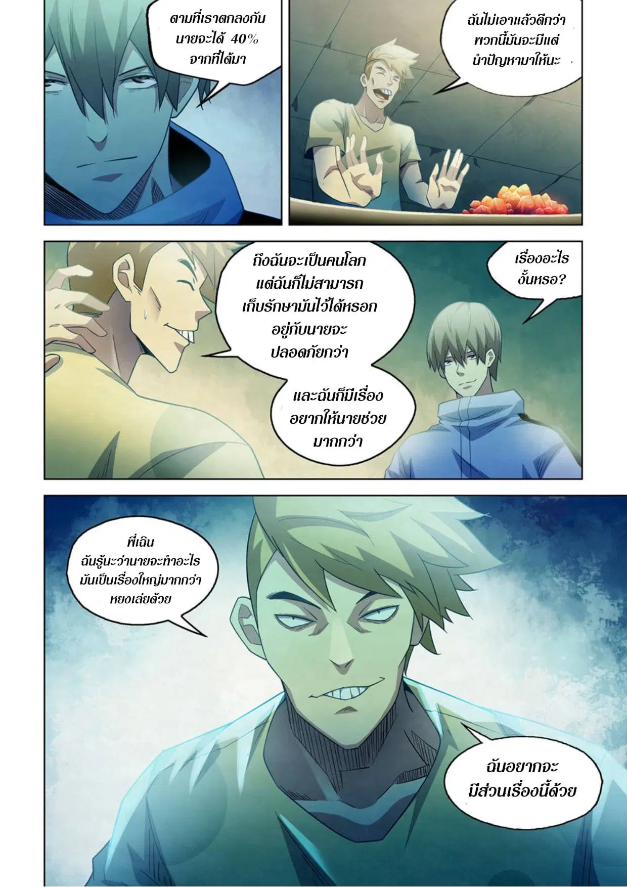The Last Human ตอนที่ 281.29 หน้า 2