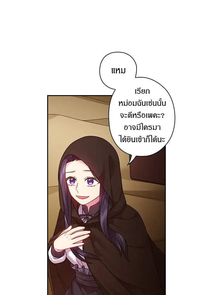 Satan’s Bride ตอนที่ 104 หน้า 10