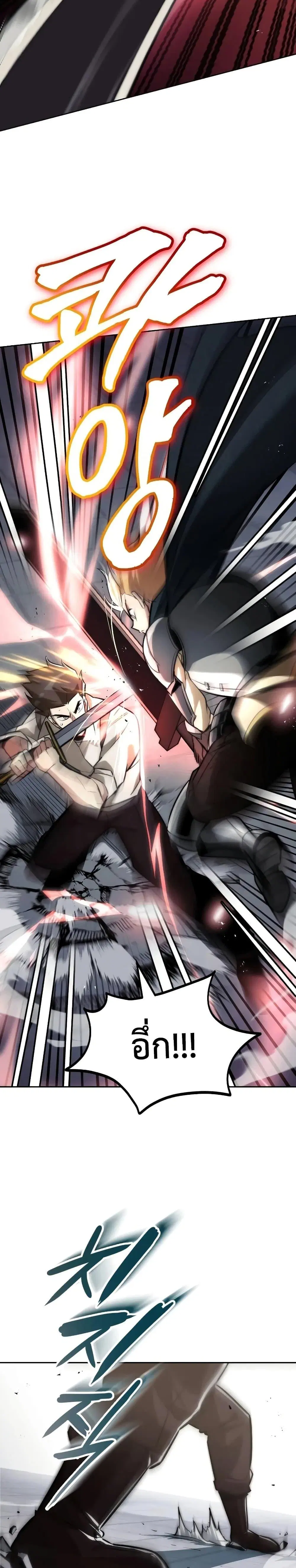 The Lazy Lord Masters the Sword ตอนที่ 44 หน้า 8