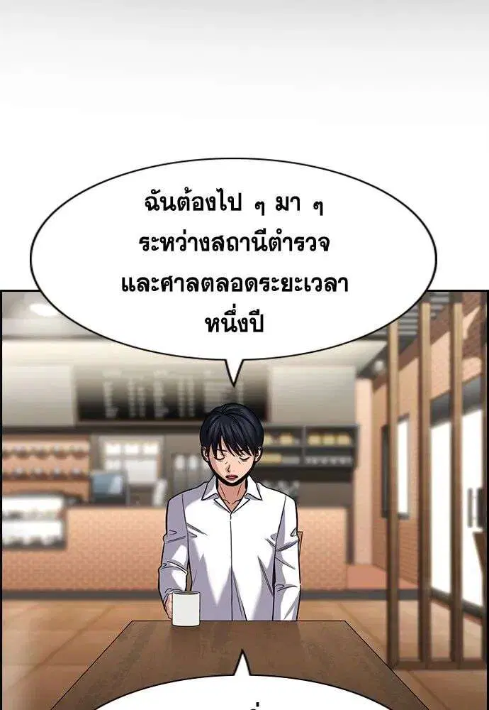 True Education ตอนที่ 243 หน้า 91